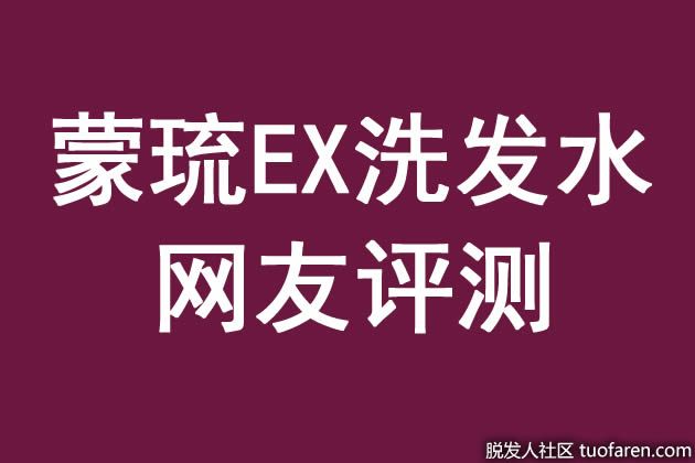 【圖】【評論持續更新~】 | Mongoryu蒙琉EX洗髮水