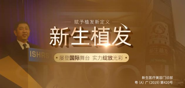 【圖】新生植髮專注於“植髮+養髮+護髮” 或成就植髮行業新動向