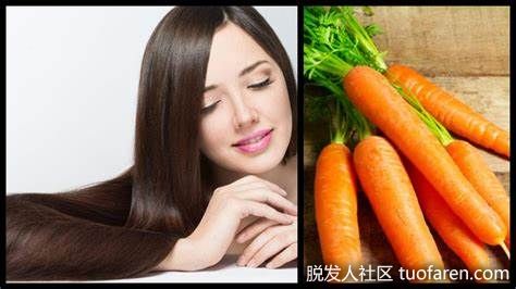 【圖】胡蘿蔔對頭髮的美容作用