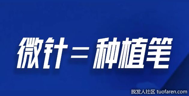 【圖】大麥植髮：什麼是微針植髮，它的優點有哪些？