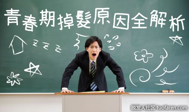 【圖】不可不知!青春期掉髮原因和解決方法!