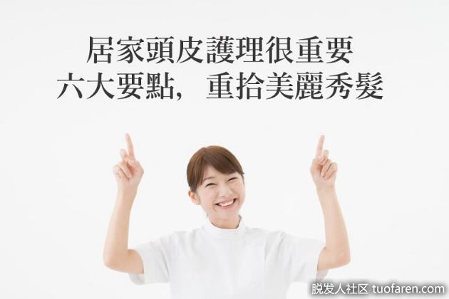 【圖】受脱髮危機困擾！在家可以做的6種頭皮護理