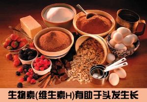 生物素對頭髮生長有效果嗎