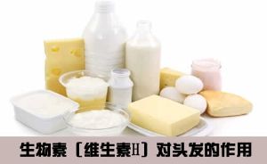 生物素（維生素H）對頭髮的作用