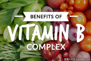 B族維生素有什麼好處？