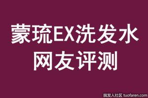 【評論持續更新~】 | Mongoryu蒙琉EX洗髮水