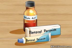 如何使用水楊酸和過氧化苯甲酰？