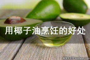 鱷梨油的六個基本好處