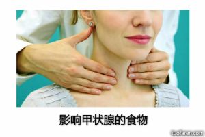 影響甲狀腺的食物