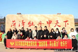 記河南高科植髮研究院2021年冬季“激昂青春、同心聚力”歡樂行!