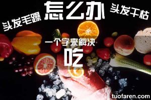 頭髮毛躁乾枯沒有水分怎麼辦