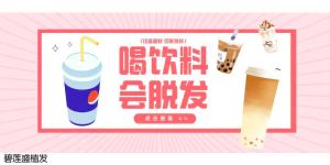 碧蓮盛植髮：想要健康頭髮，這些在“黑名單”的飲料要警惕