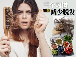改變3大飲食習慣助減少脱髮 遠離煙酒刺激