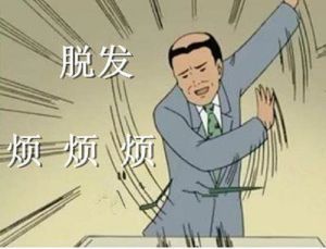 掉髮 先減壓再就診