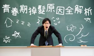 不可不知!青春期掉髮原因和解決方法!