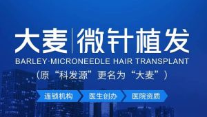 大麥植髮主要分院地址電話、地址