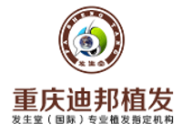 重慶迪邦植髮醫院