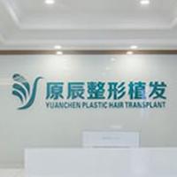 温州原辰植髮Logo