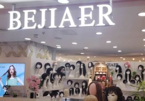 BEJIAER假髮【崇文門新世界店】