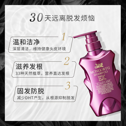 蒙琉Mongoryu EX防脱髮洗髮水怎麼樣 蒙琉Mongoryu EX防脱髮洗髮水怎麼樣