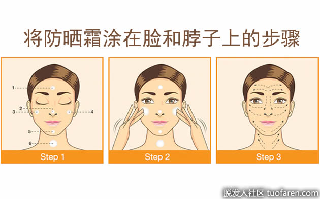 將防曬霜塗在臉和脖子上的步驟
