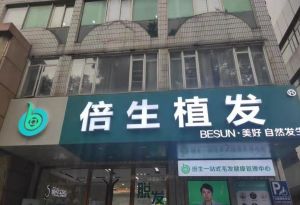 廣州倍生植髮環境照片