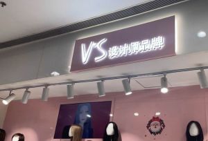 VS假髮【北京朝陽大悦城店】